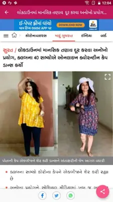 Gujarati News Paper – All News android App screenshot 5