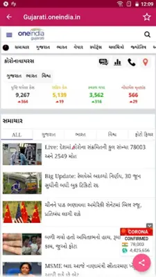 Gujarati News Paper – All News android App screenshot 7